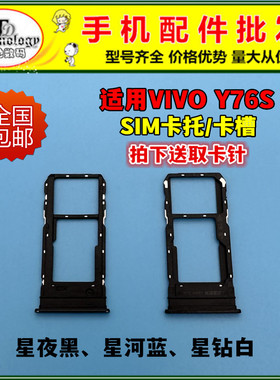 适用vivo Y76S卡托 y76s卡槽 vivoy76s手机SIM卡拖 卡座 卡套卡架