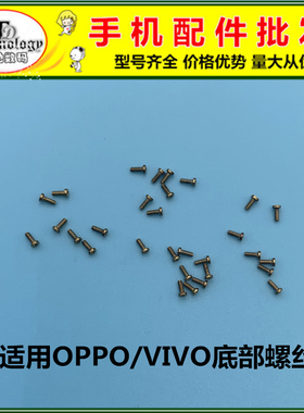 适用步步高 X6 X6PLUS X9 X7P X7 PLUS OPPO R9 R9S 底部尾部螺丝