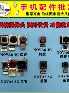 适用NOVA64G5G前后置摄像头