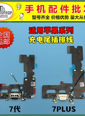 适用 苹果7代 8代 8G 7plus 8plus 7P 8P尾插排线小板送话器 拆机