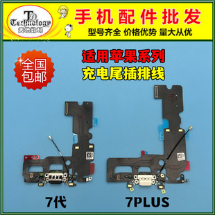 适用 苹果7代 8代 8G 7plus 8plus 7P 8P尾插排线小板送话器 拆机