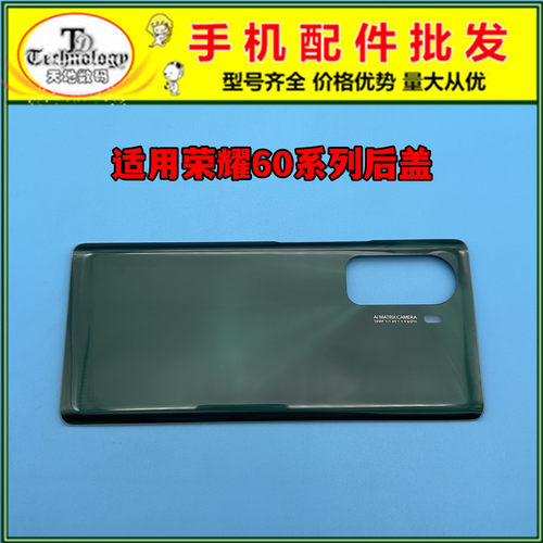 适用于荣耀60 荣耀60SE 荣耀60pro 后盖 玻璃后壳无标