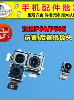 适用P50内置摄像头测好