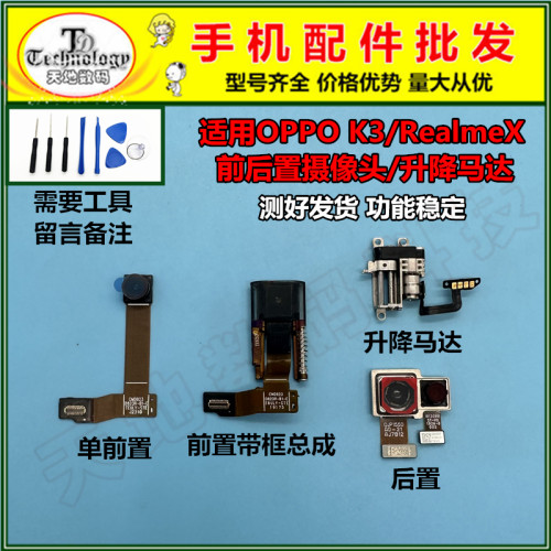 适用K3/RealmeX前后置摄像头