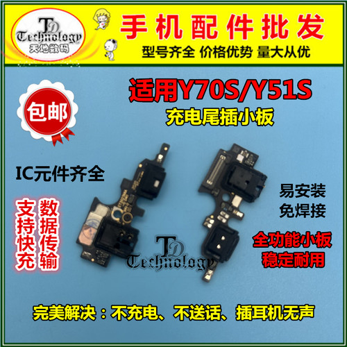 适用Y70SY51S充电尾插小板排线