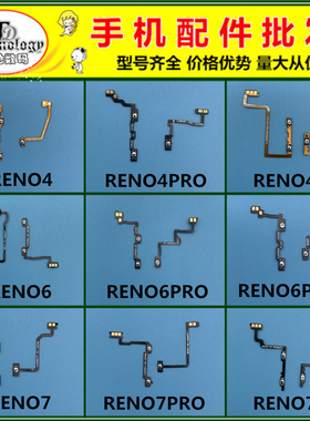 适用OPPO RENO4 5 6 7 Pro+ reno4se 7SE 电源侧按键开机音量排线