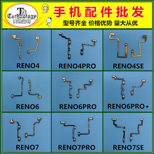 适用OPPO RENO4 5 6 7 Pro+ reno4se 7SE 电源侧按键开机音量排线