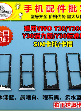 适用VIVOY30系列卡托SIM卡槽