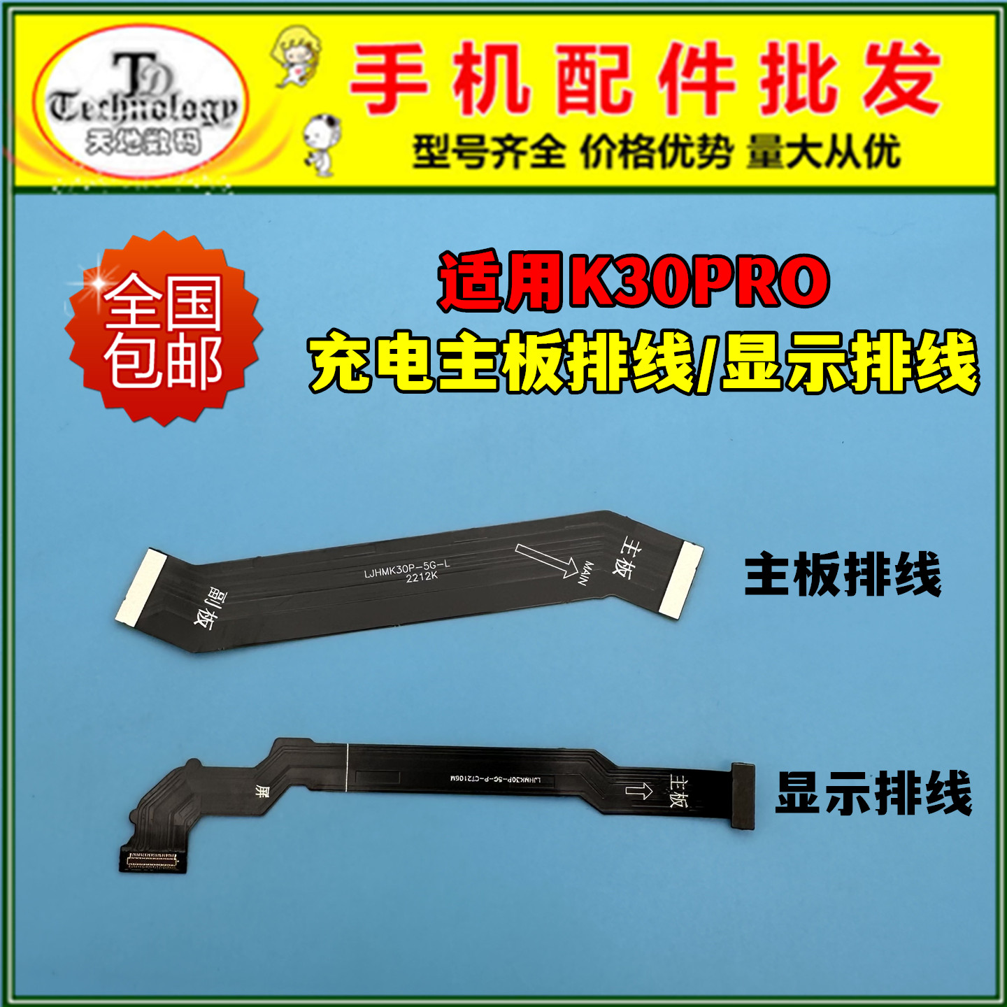 适用红米K30PRO小板主板链接排线