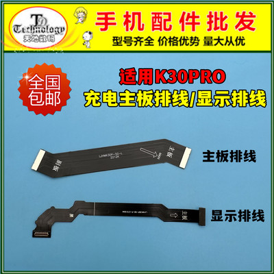 适用红米K30PRO小板主板链接排线