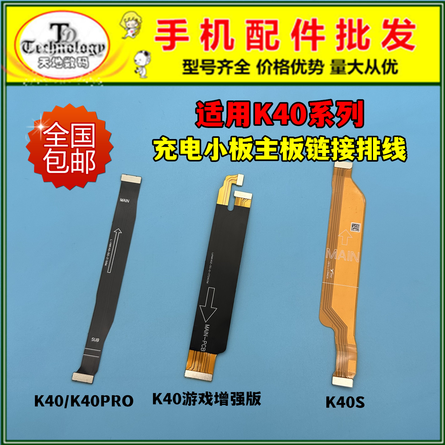 适用红米K40系列小板主板排线