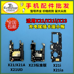 适用vivo X21S尾插小板 X21i x23充电送话X21uda卡槽卡座小板原拆