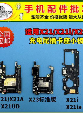 适用vivo X21S尾插小板 X21i x23充电送话X21uda卡槽卡座小板原拆