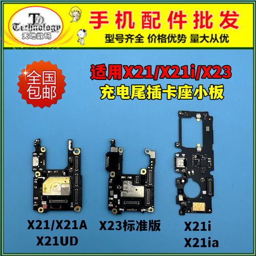 适用vivo X21S尾插小板 X21i x23充电送话X21uda卡槽卡座小板原拆