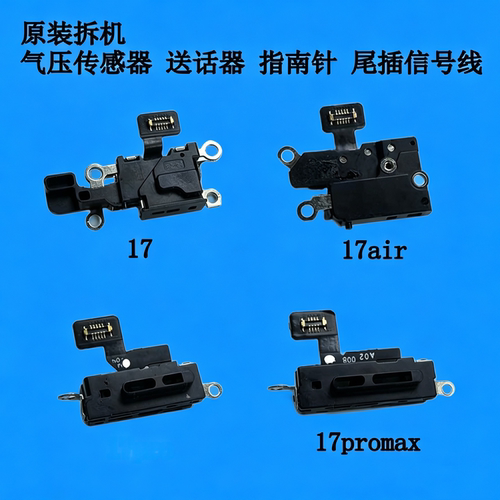 适用苹果17代气压传感器air尾插信号线模块17ProMAX送话器小排线