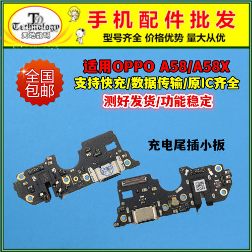 适用OPPOA58充电小板尾插排线