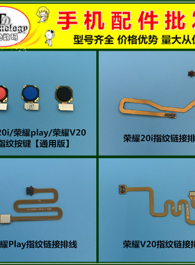适用华为荣耀指纹链接延长排线