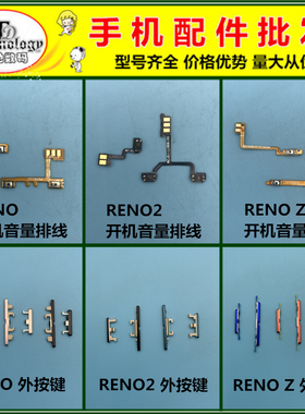 适用OPPO RENO RENO2 RENOZ 开机键 音量键 侧键按钮开关按键排线