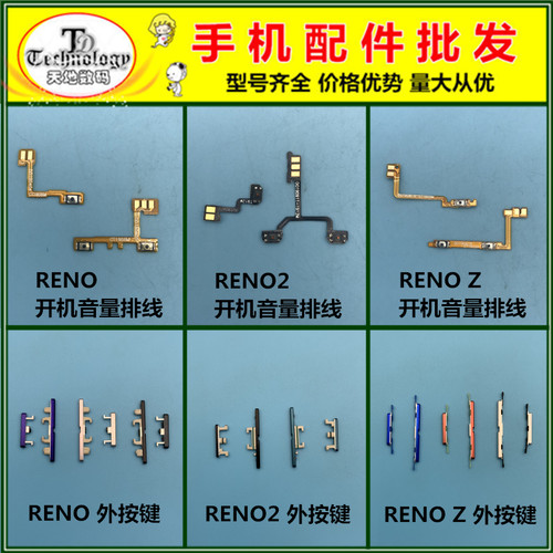 适用OPPO RENO RENO2 RENOZ 开机键 音量键 侧键按钮开关按键排线