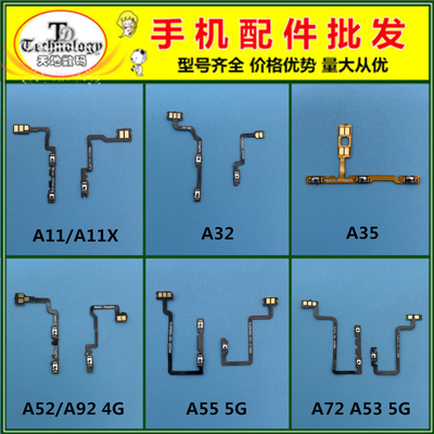 适用开机音量排线A32开关按键