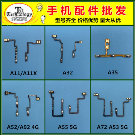 适用OPPO A9 A11X A32 A35 A52 A55 A72 A53 5G 电源开机音量排线