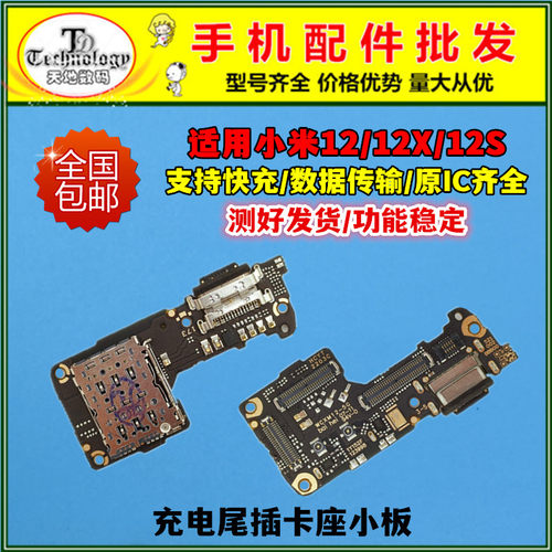 适用小米12充电小板快充尾插排线