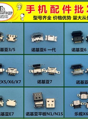 诺基亚6 7 8X6 X5 7plus平板n1 N1S充电 x7 E7 乐视X500 尾插接口