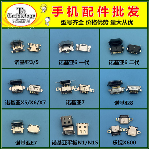 诺基亚平板充电接口尾插