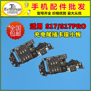 适用vivo S17尾插小板 S17E S17PRO卡座送话器充电接口主板排线
