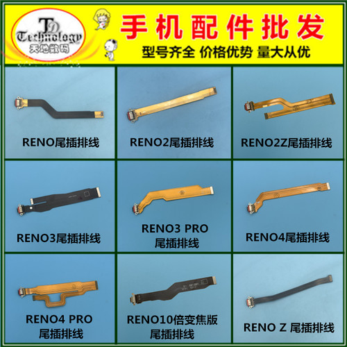 适用OPPORENO系列充电尾插排线