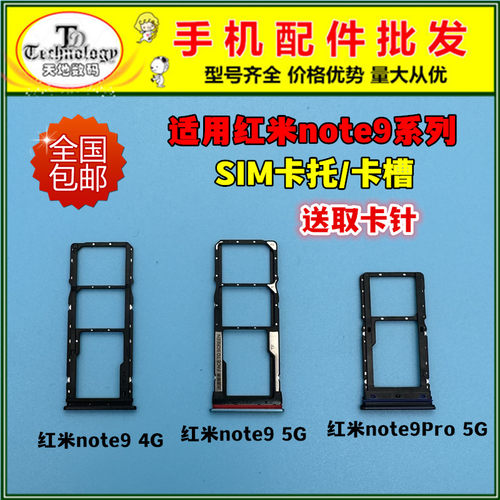 适用红米note9卡托SIM卡槽