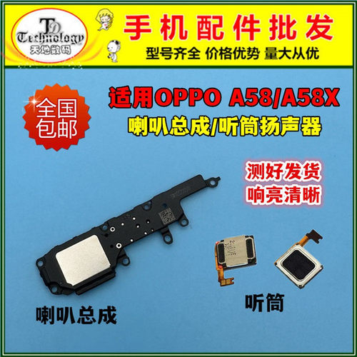 适用OPPOA58喇叭总成听筒