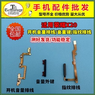 适用荣耀X20指纹排线 NTN-AN20侧键指纹解锁按键电源开机音量排线