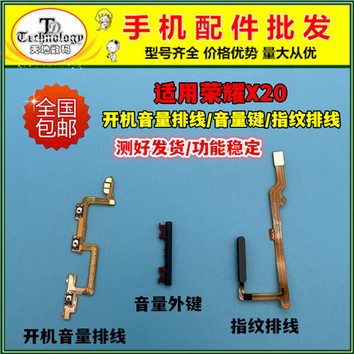 适用荣耀X20开机指纹按键排线