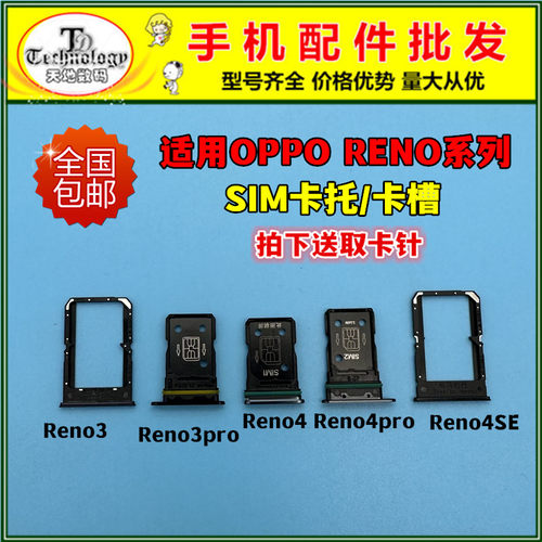 适用RENO3/4系列卡托SIM卡槽