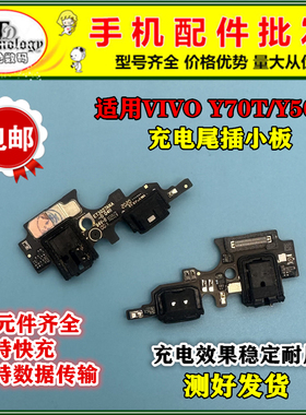 适用VIVO Y50T Y70T 尾插小板 送话器 耳机充电接口 主板链接排线