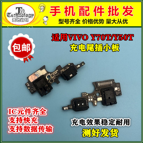 适用Y50TY70T充电尾插小板排线