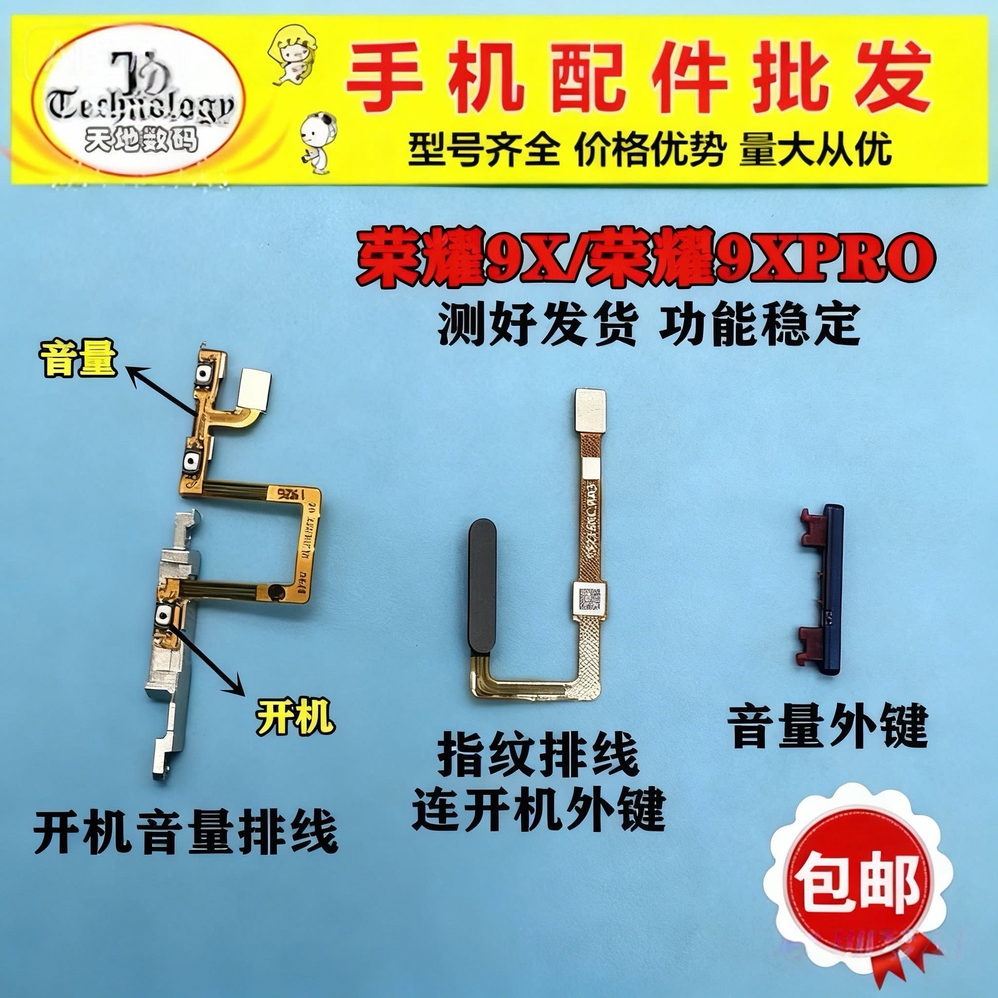 适用于荣耀9X PRO 开机音量排线 指纹识别解锁电源排线 按键
