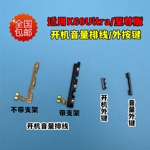 适用红米K60至尊版开机排线K60Ultra开机键 电源侧键开关音量按键