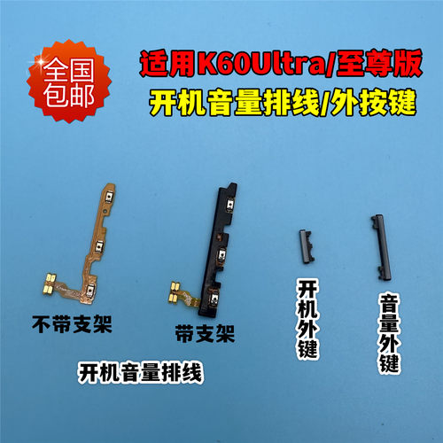 适用K60Ultra按键开机音量排线