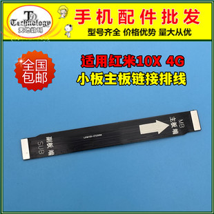 适用红米10X尾插排线 4G 5G 10Xpro充电小板连接主板排线显示排线