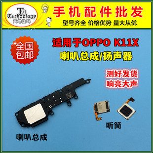 适用于OPPO K11X 喇叭总成PHF110扬声器响铃外放模块外音内置听筒