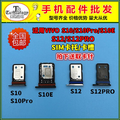 适用VIVO S10 S10Pro S10E S12PRO卡托卡槽卡拖卡套sim插卡架卡座