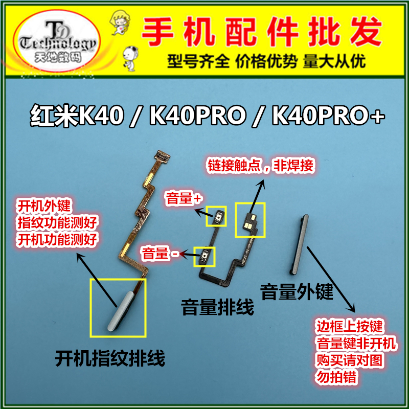 适用红米K40PRO指纹开机音量排线