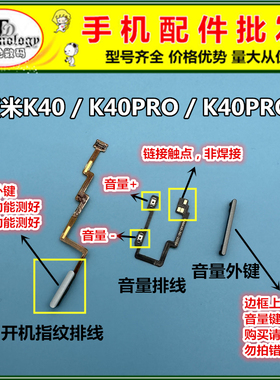 适用红米K40 PRO+ 指纹开机音量排线 电源开关按键 边键侧键排线