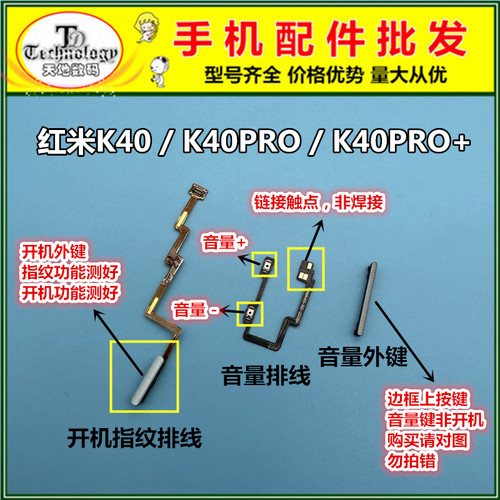 适用红米K40开机指纹排线
