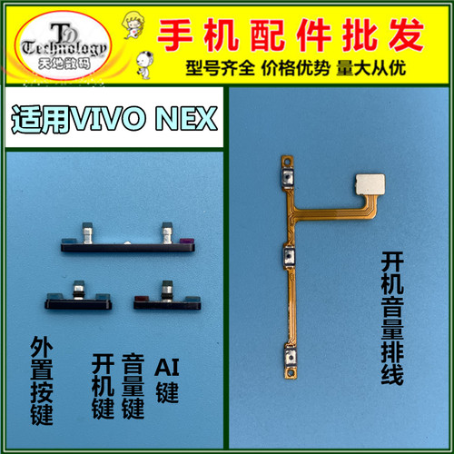 适用NEX电源键开机音量排线