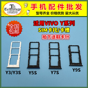 适用vivo Y3 Y5S Y7S Y9S U3卡托SIM卡槽y3S卡托卡座卡拖卡架卡套