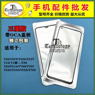TD盖板oca适用vivo Y32T Y33S Y50 Y51S Y52S Y52T Y53S Y55S Y30