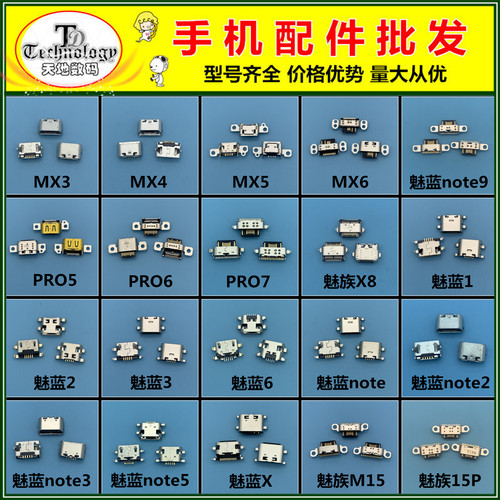魅蓝note2 5 3 6 8 note9魅族MX5 pro6 7 M15 16X 5 6 X8尾插接口